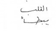 A vers arab fordítása (Zawawi Mirjam)